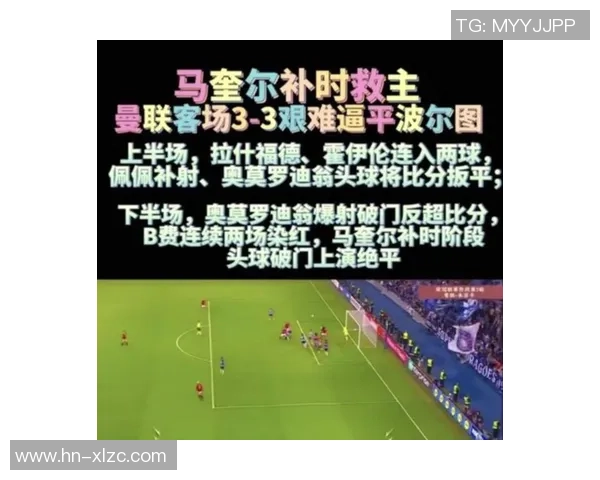 欧联杯曼联大胜波尔图全场沸腾瞬间回顾与战术解析