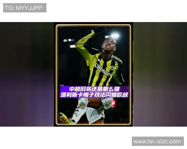 中超精彩对决莱比锡3-0波尔图帽子戏法点燃全场热情与转会风波
