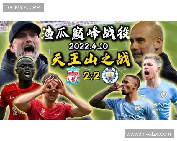 德甲惊现经典对决利物浦逆转曼城引发全场狂欢点评