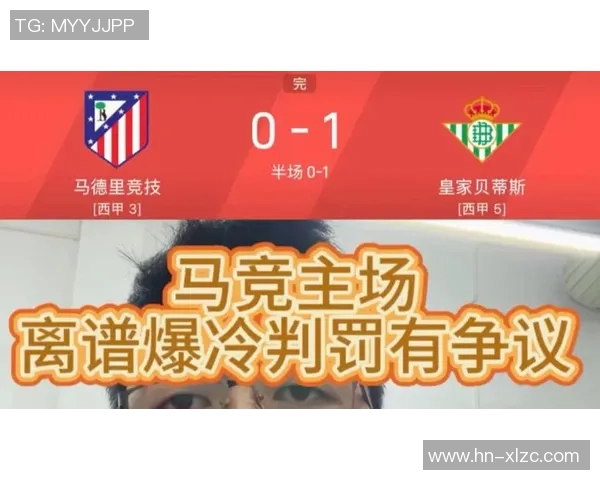 世界杯精彩对决拜仁与马竞战成平局帽子戏法引发争议判罚热议